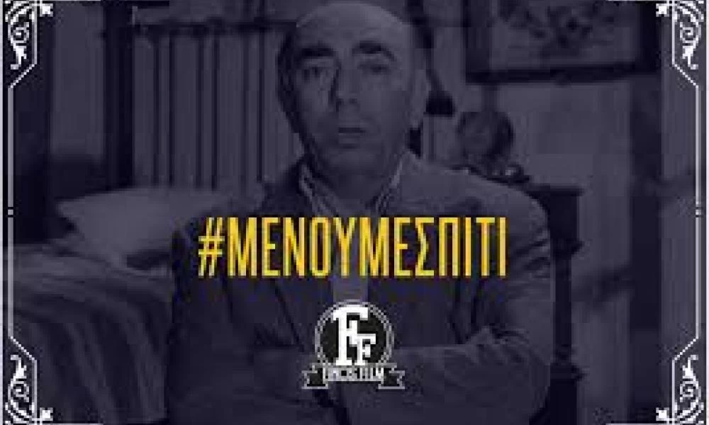 Το ξεκαρδιστικό βίντεο της Finos Film για το #ΜένουμεΣπίτι